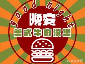 Goodnight Burger · American Style Beef Burger