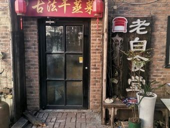 Luan Xiaoqian Ancient Method Steamed Dishes • Seafood