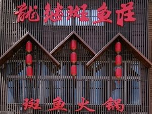 Longji Fish Pond Restaurant