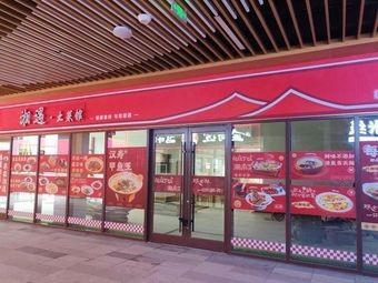 Xiangyu · Local Home Cooking (Shenglong Xintiandi Branch)