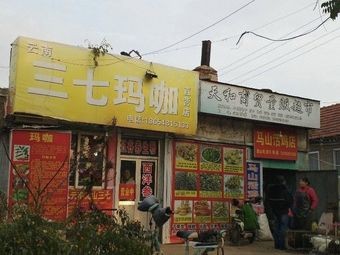 Sanqi Maca