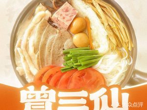Zeng Sanxian Noodles (Shenglong New World Branch)