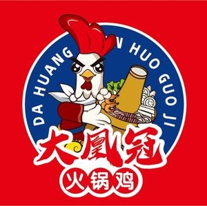 Da Huangguan Hot Pot Chicken (Laiyang Ruentai Store)