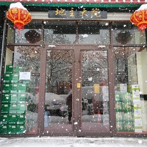 Landlord Courtyard Iron Pot Stew (Fushan Branch)