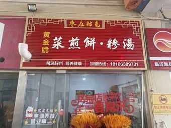 Golden Crispy Vegetable Pancake & San Tang Soup