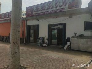 Everyday Home-style Cooking (Fushan Branch)