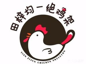 Tian Zijun's Famous Chicken Feet (Fushan No.1 Store)