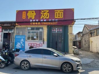 Bone Soup Noodles