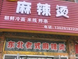 Guan Ji Spicy Hot Pot