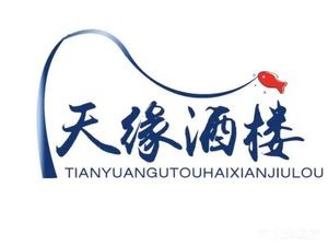 Tianyuan Seafood (Fuli Garden Store)