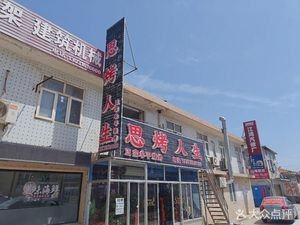 Sikao Ren Sheng