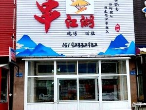 Guang Jiang Barbecue and Tripe Hotpot