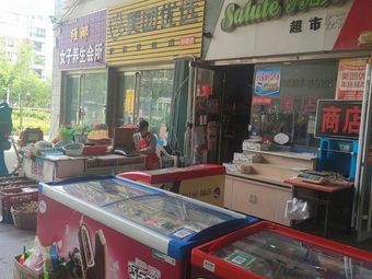 Salock (Fuhao International Branch)