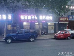 Fuxi Canteen