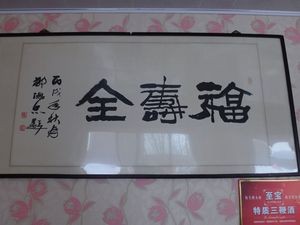 Fushouquan Hotel
