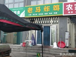 Lao Ma Fried Chicken