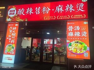 Sour Spicy Sweet Potato Noodles · Spicy Hot Pot