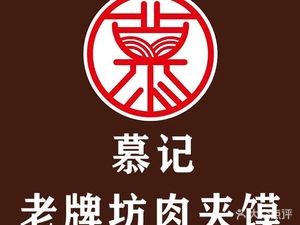 Mu Ji Old-Style Rou Jia Mo (Muping Branch)