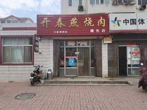 Kai Chun Yan Roast Pork (Shuguang Branch)