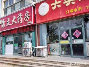 Datu Barbecue (Yantai Muping District)