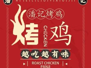 Panji Roasted Chicken (Shuguang Store)