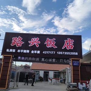 Luxing Restaurant