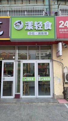 Yang Light Meal (Muping Branch)