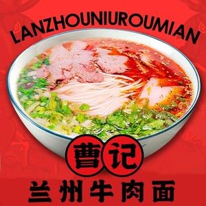Cao's Lanzhou Beef Noodles (Muping Branch)