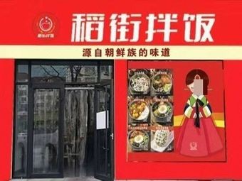 Muping Daojie Rice Bowl