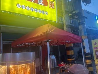 Xiaolu Zhizhuang Spicy Fish (Boneless Grilled Fish)