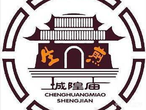 Chenghuang Temple Pan-Fried Dumplings (Dinghai Road Branch)