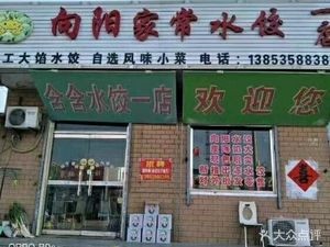Hanhan's Yangyang Dumplings