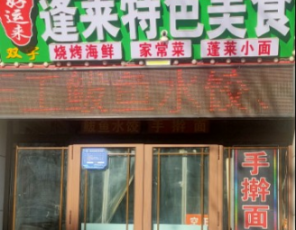Good Luck Penglai Specialties