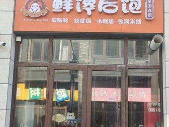 Fresh and Delicious, Full Satisfaction