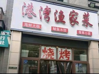 Gangwan Fisherman's Cuisine · Rural Dishes