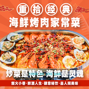 Sea Flavor Home-style Seafood (Penglai Long Town Branch)
