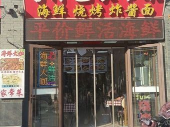 Bai Wei Specialty Home-Style Cuisine
