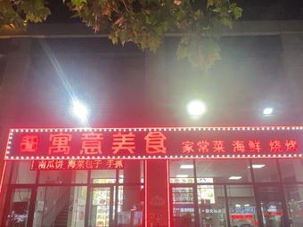 Yi Yu Food
