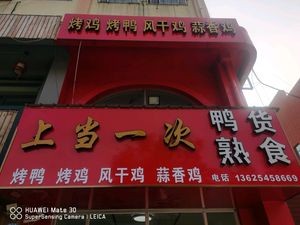 Get Fooled Once Duck Products (Shenglong Fu Shui Community Branch)