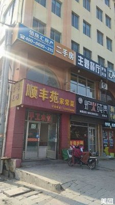 Shunfeng Garden Home-style Dishes (Shenglong Fu Shui Residential Area Store)