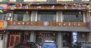 花开清心素食店(金山大街店)