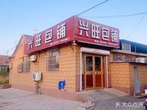 Wang Xing Bao Pu