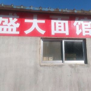 Shengda Noodle House