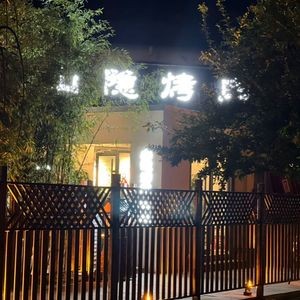 Haipodu · Mountain Hidden BBQ (Beach Store)