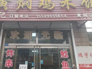 Tengyuji Huangfen Chicken Rice (Huangcheng Store)
