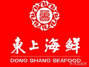 Dong Shanghai Seafood Restaurant (Dong Shang · Hai Fu Branch)