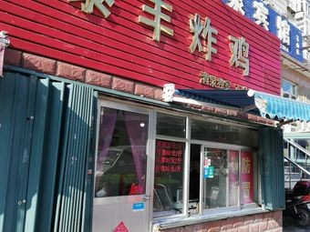 Taifeng Fried Chicken (Quanshui Fang Store)