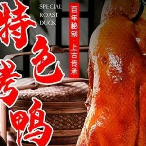 Old Beijing Roast Duck (Qianqiwan Store)
