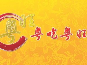Yuwang Guangdong Restaurant (Shigoutun Branch)