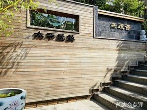 Taiping Shengshu Vegetarian Restaurant